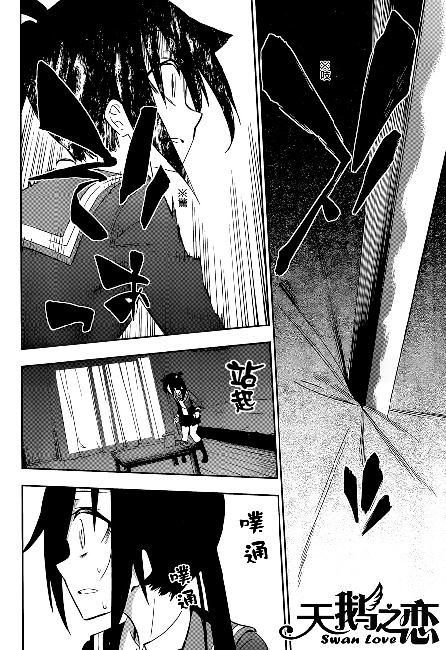 怨恋 第14话 第43页