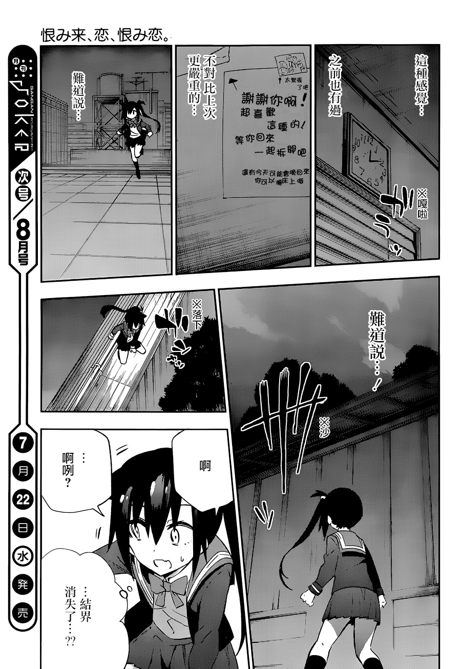 怨恋 第14话 第44页