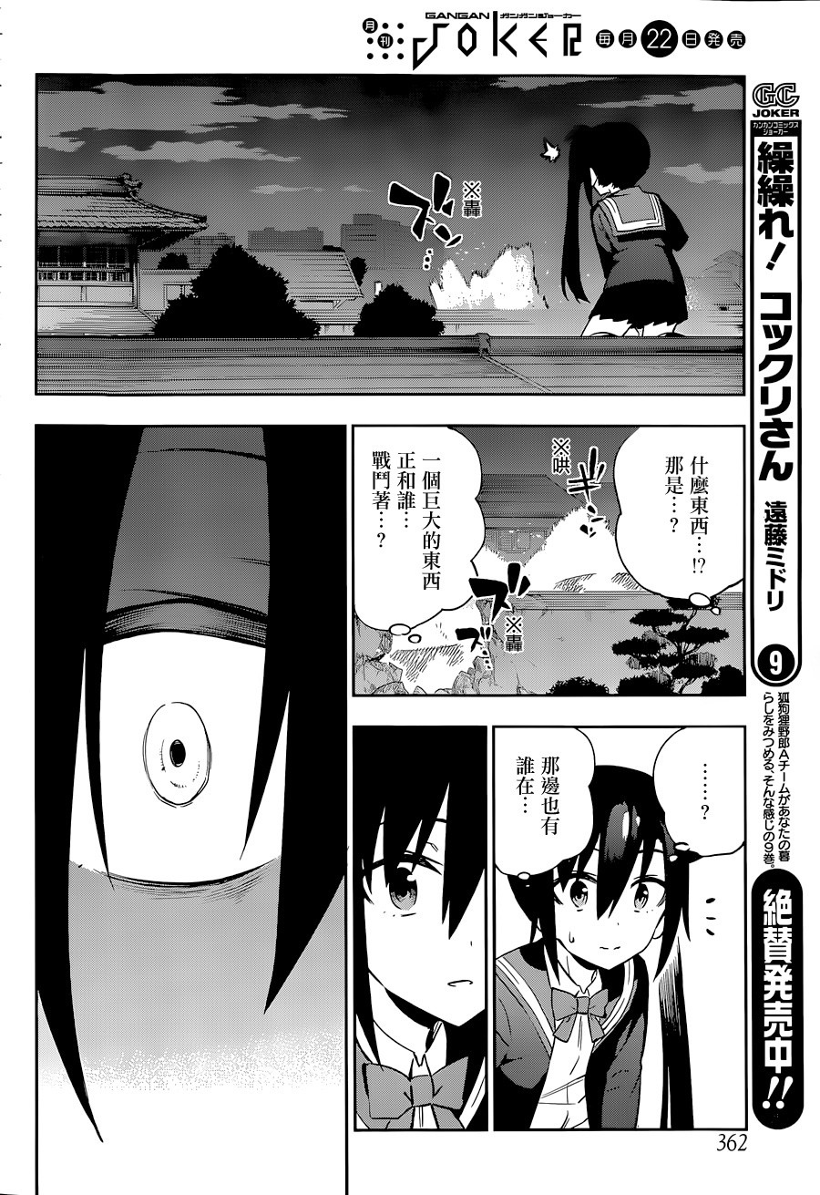 怨恋 第14话 第45页