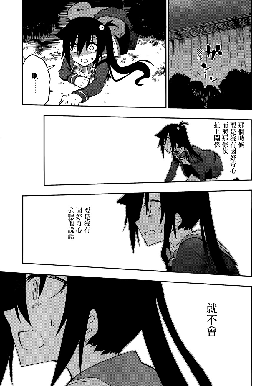 怨恋 第14话 第46页