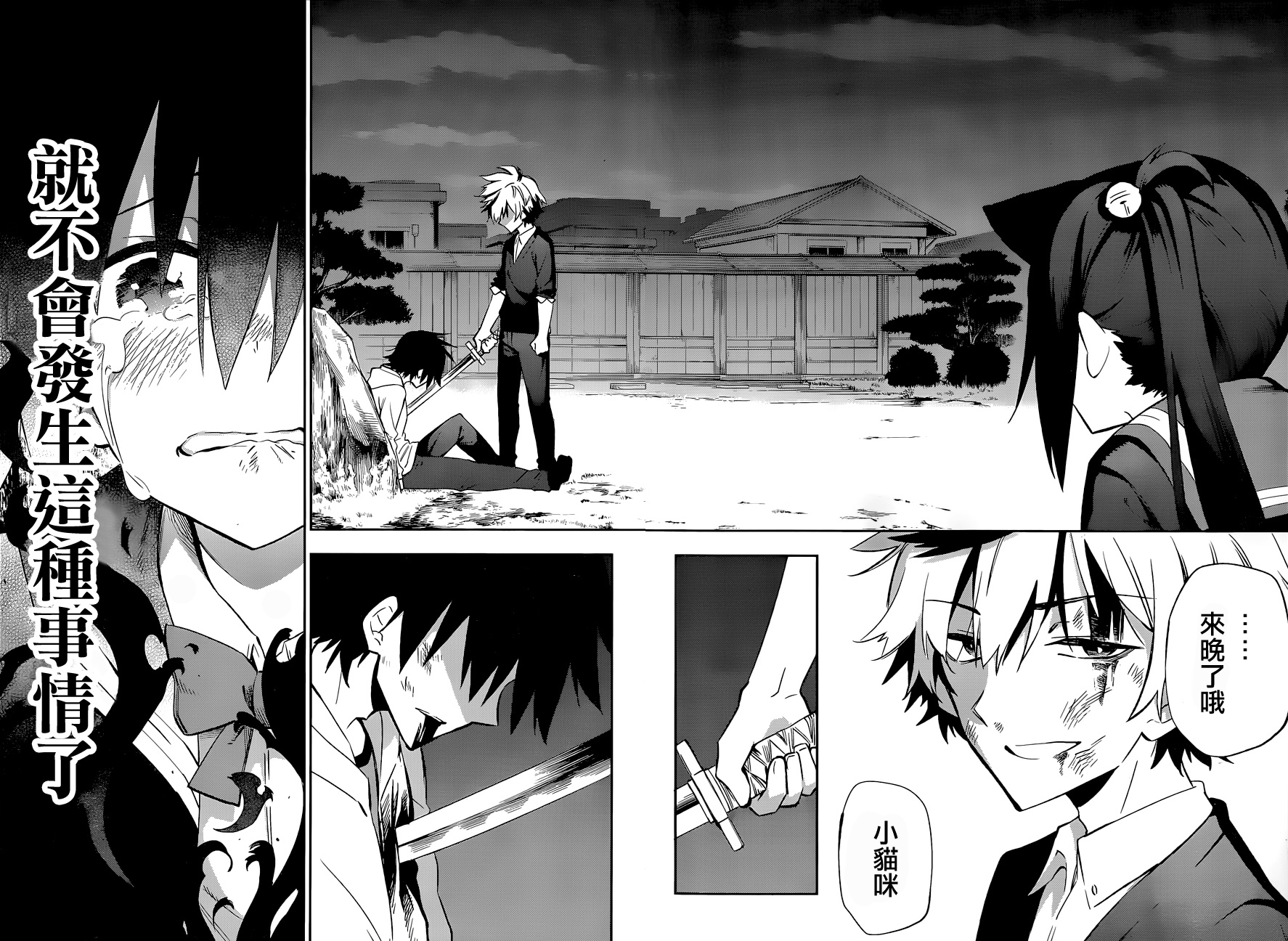 怨恋 第14话 第47页