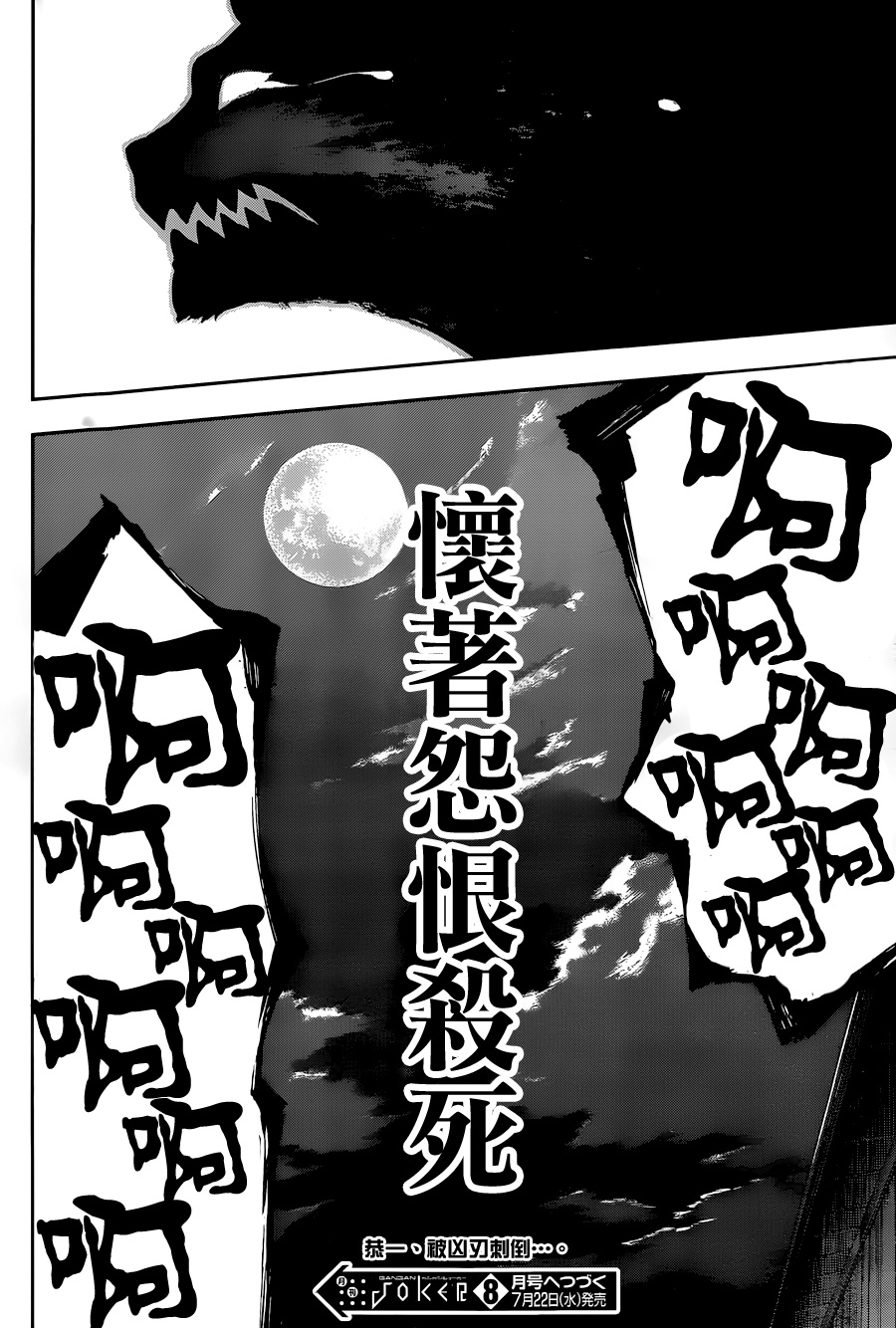 怨恋 第14话 第49页