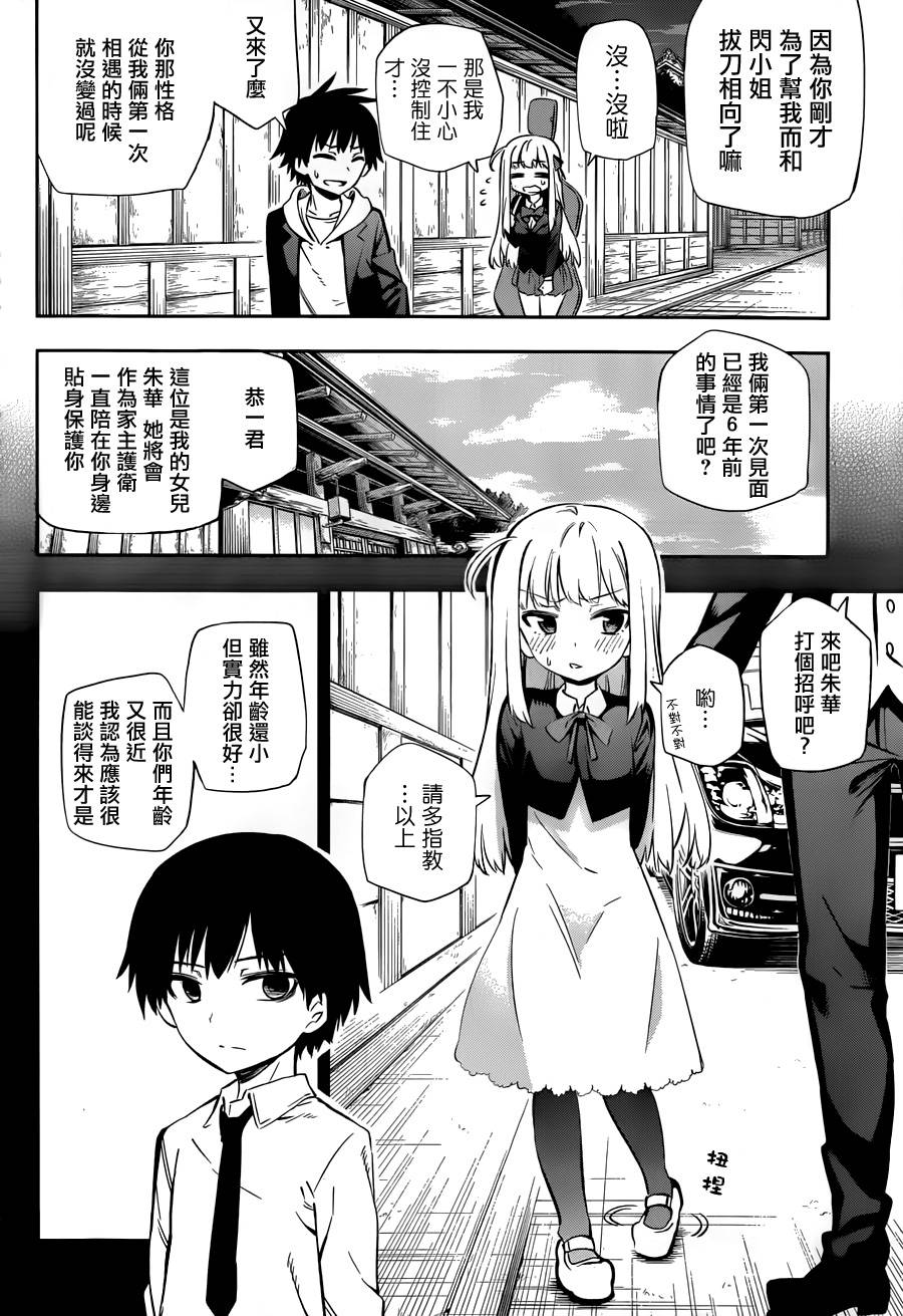 怨恋第3话图