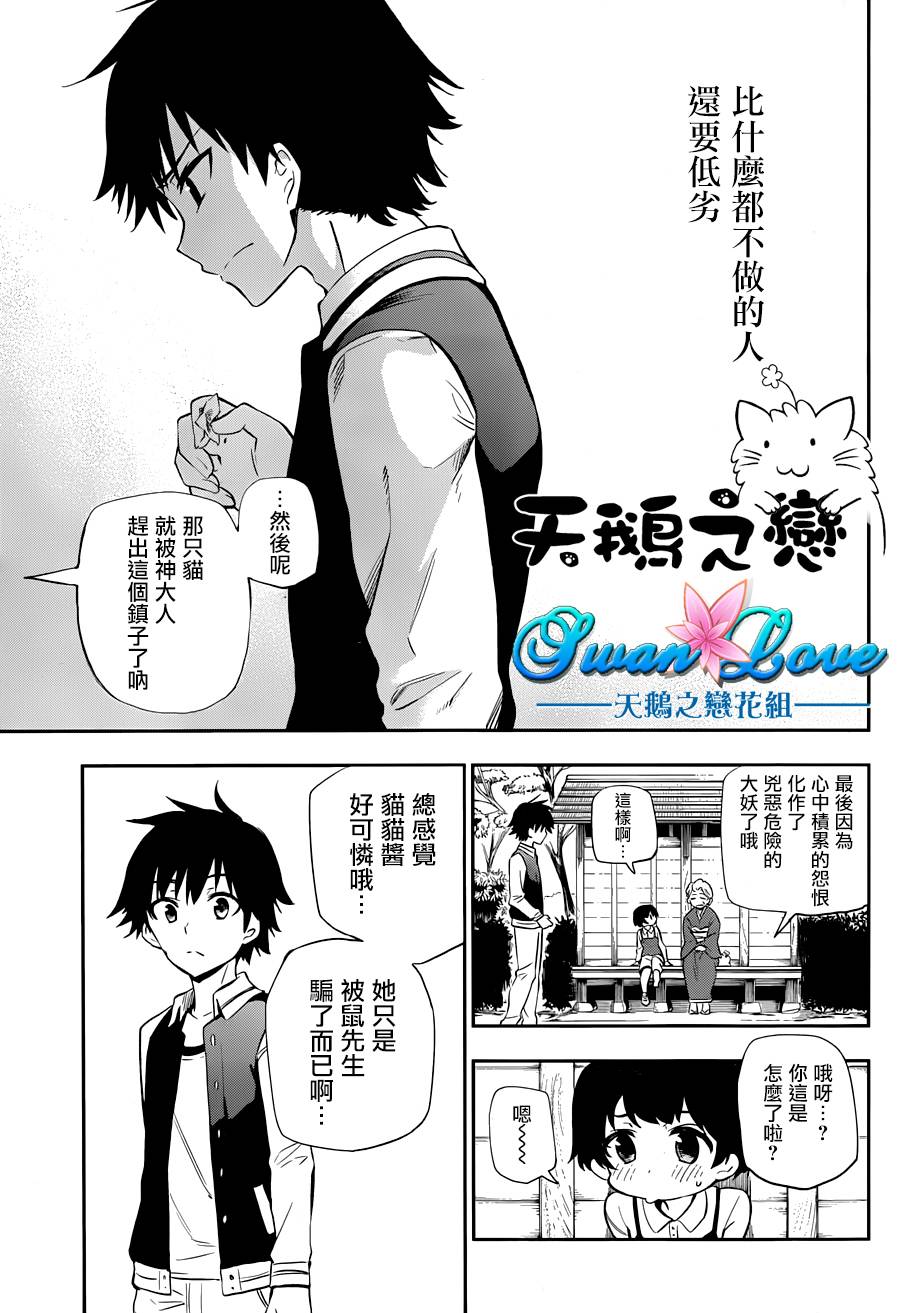 怨恋 第5话 第2页