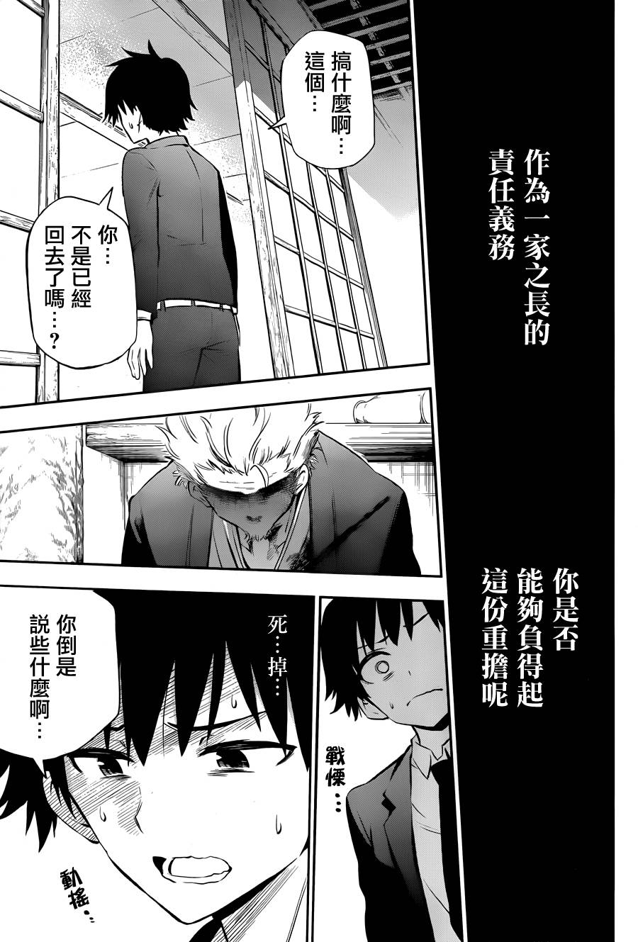 怨恋 第5话 第4页