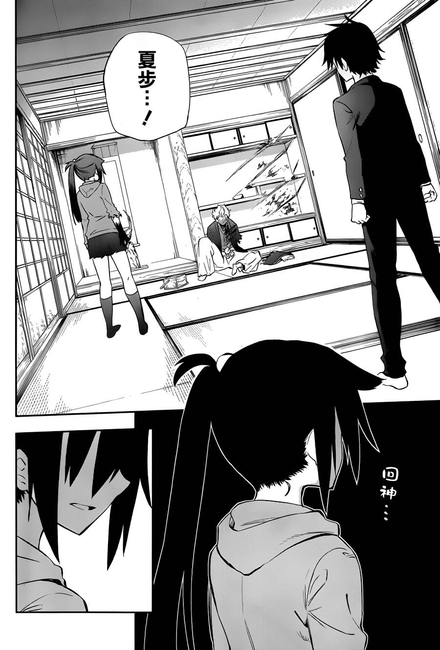 怨恋 第5话 第5页