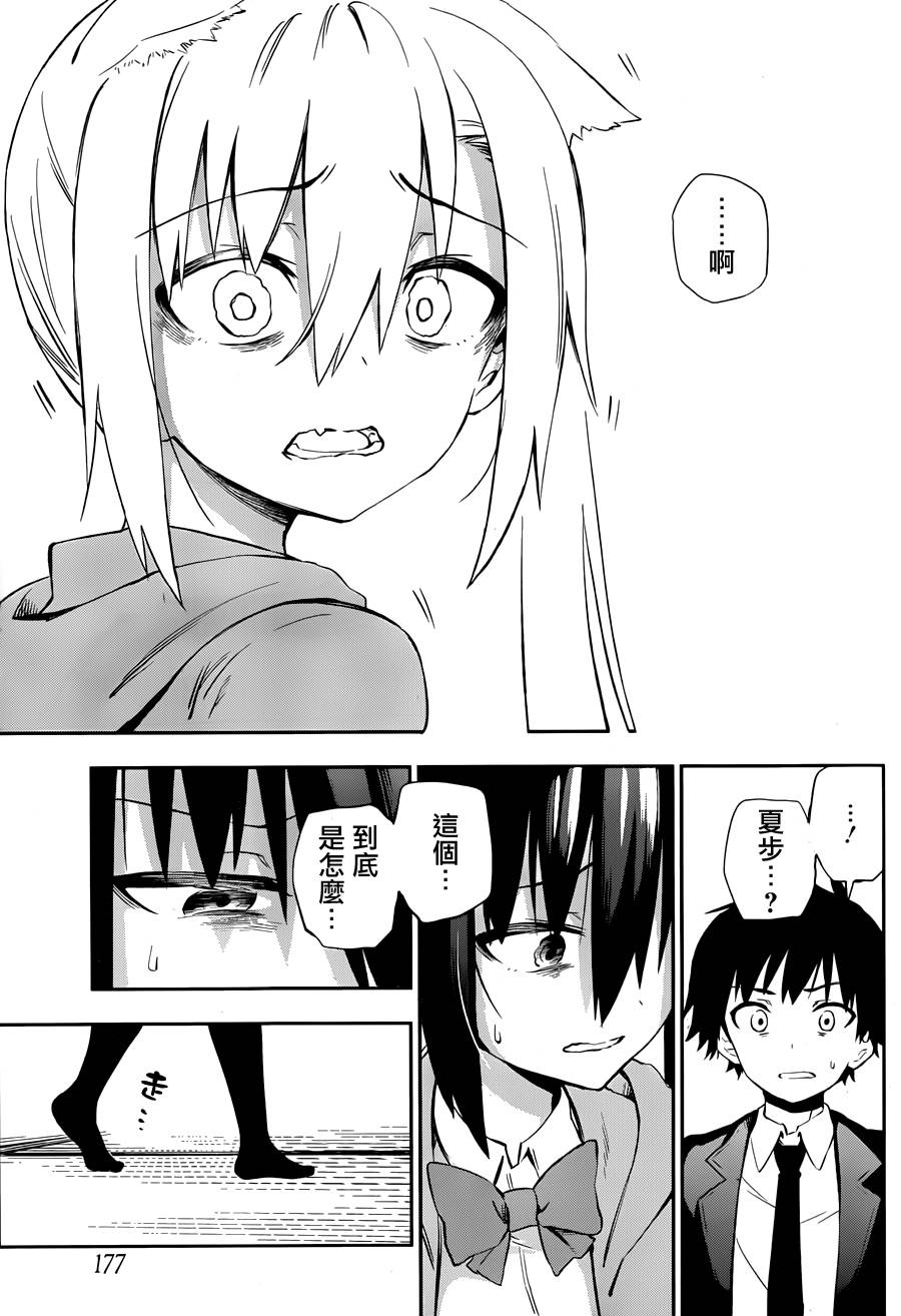 怨恋 第5话 第6页