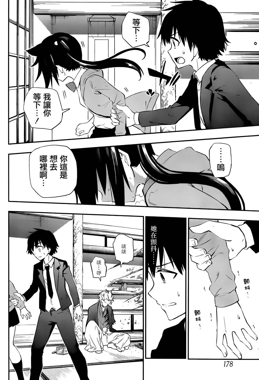 怨恋 第5话 第7页