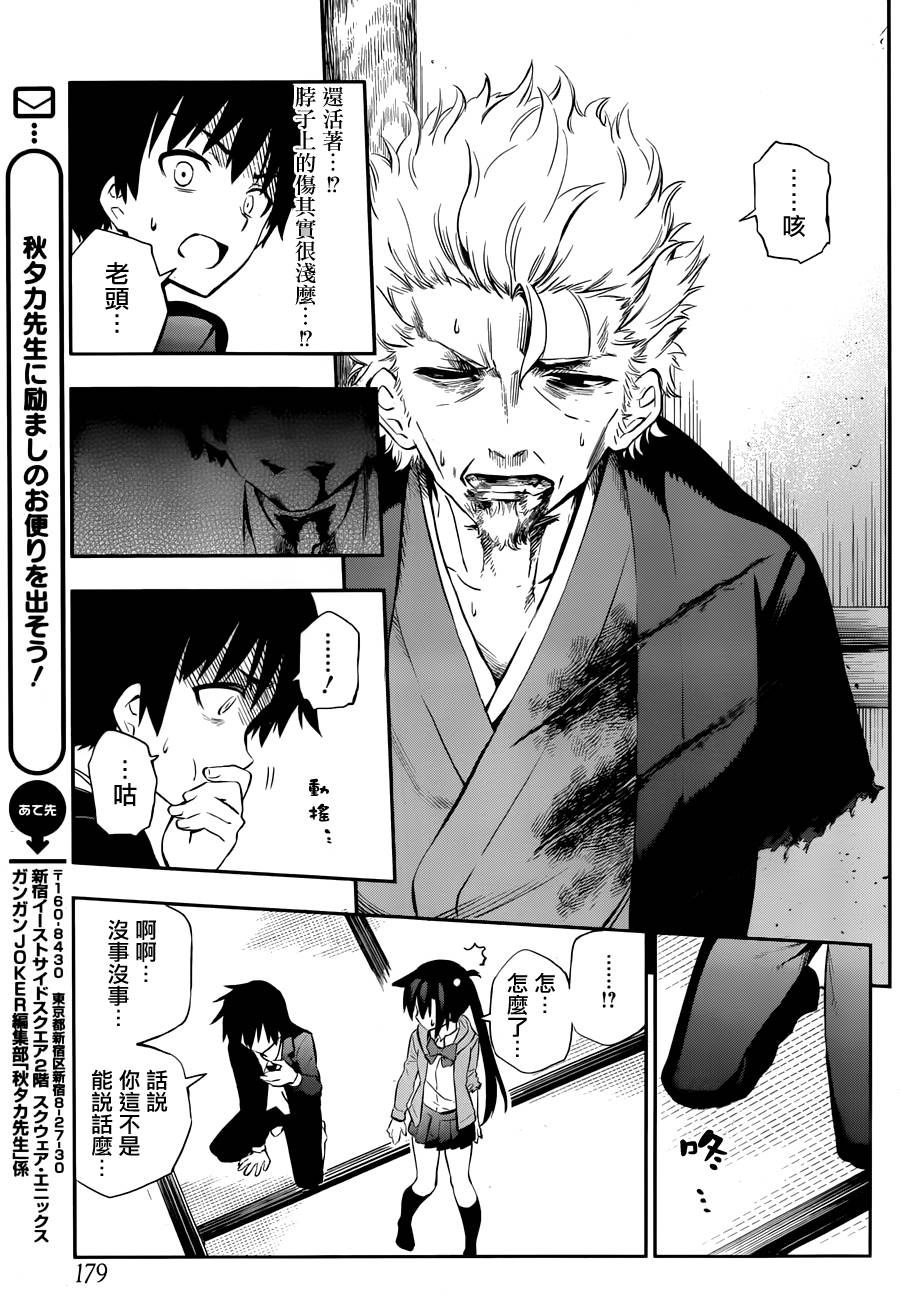 怨恋 第5话 第8页