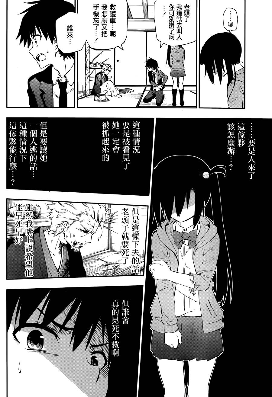 怨恋 第5话 第9页