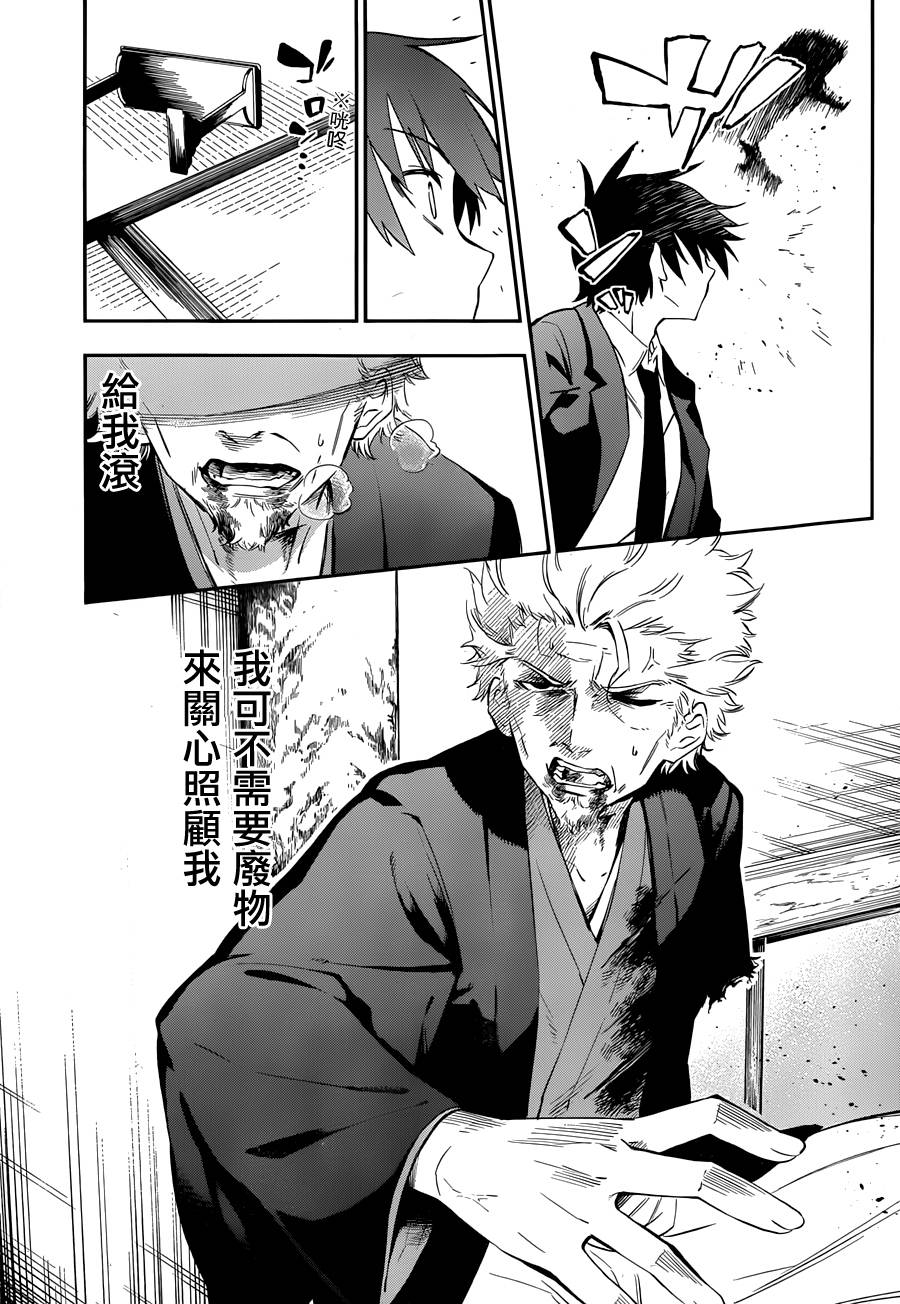 怨恋 第5话 第10页