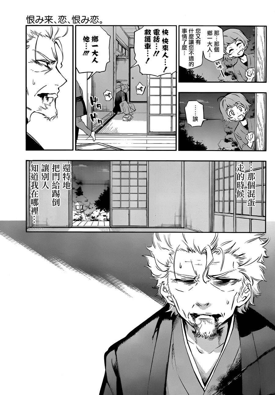 怨恋 第5话 第12页