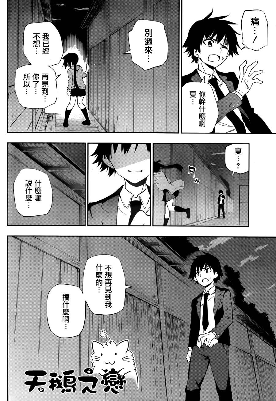 怨恋 第5话 第15页