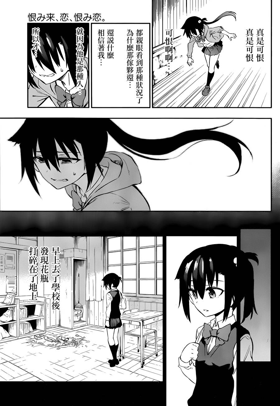 怨恋 第5话 第16页