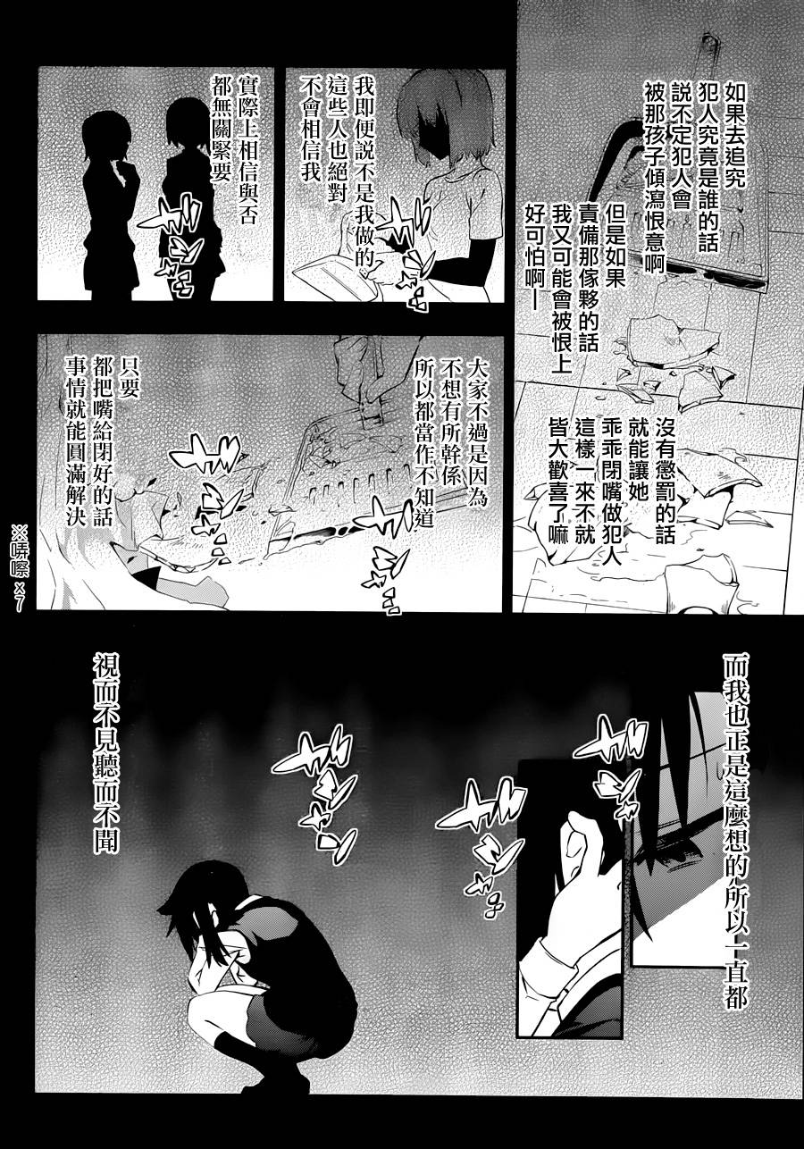 怨恋 第5话 第19页