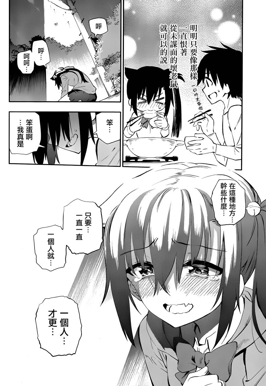 怨恋 第5话 第21页