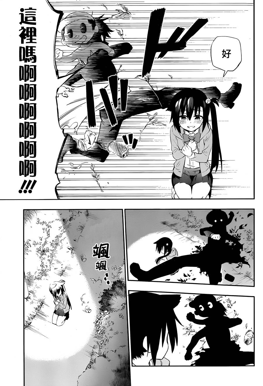 怨恋 第5话 第22页