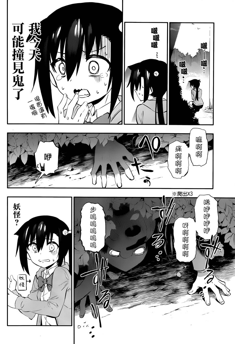 怨恋 第5话 第23页