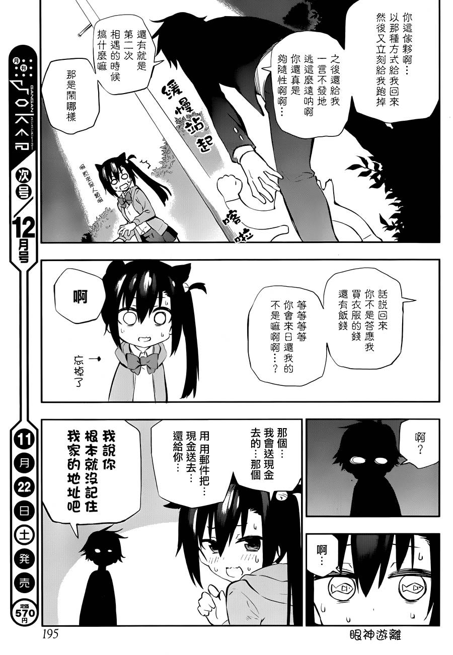 怨恋 第5话 第24页