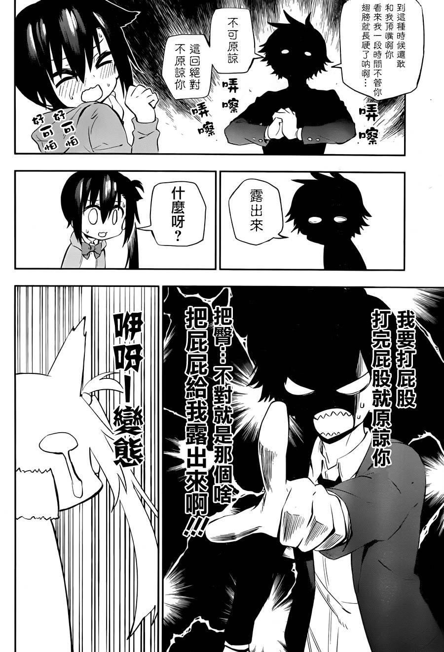 怨恋 第5话 第25页