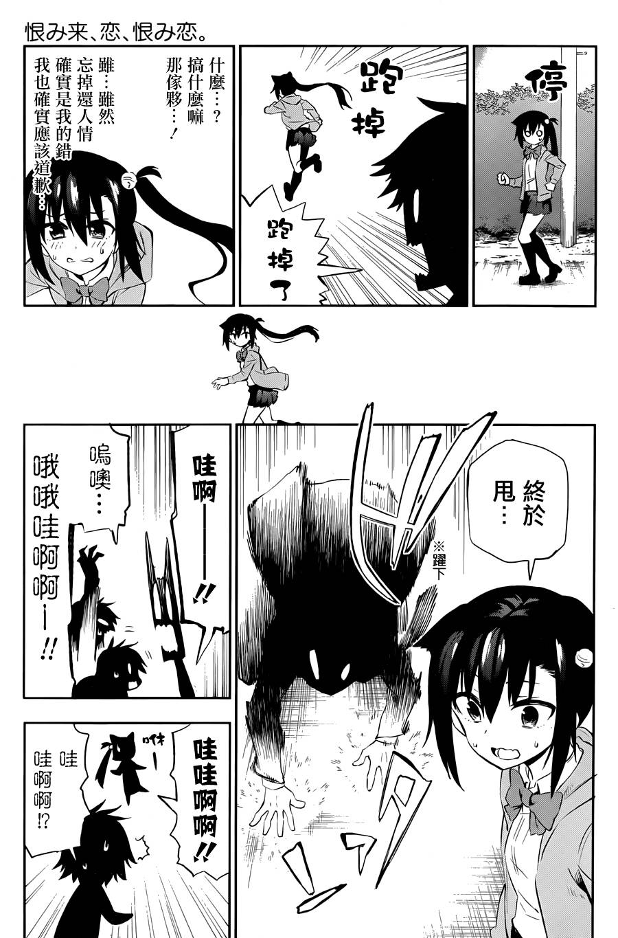 怨恋 第5话 第26页