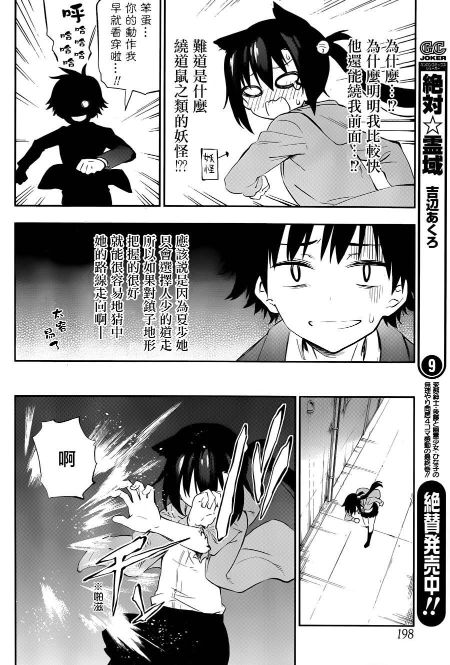 怨恋 第5话 第27页