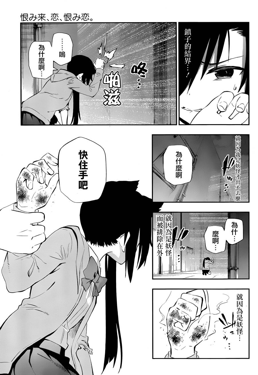 怨恋 第5话 第28页