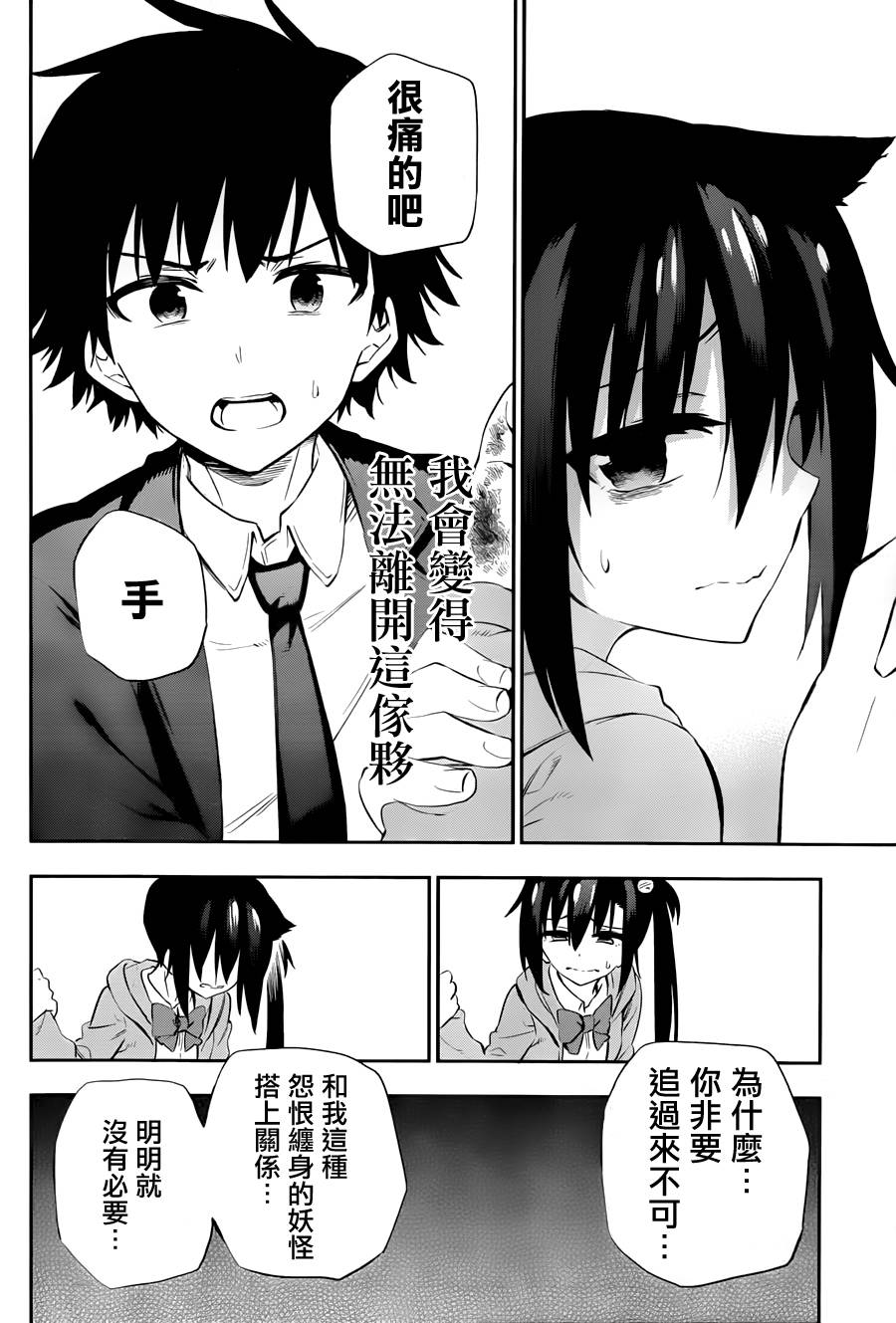 怨恋 第5话 第29页