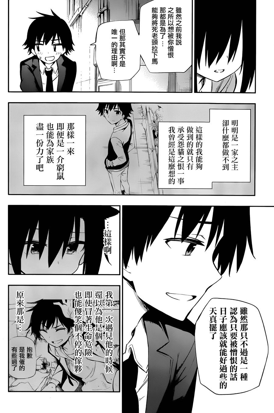 怨恋 第5话 第31页