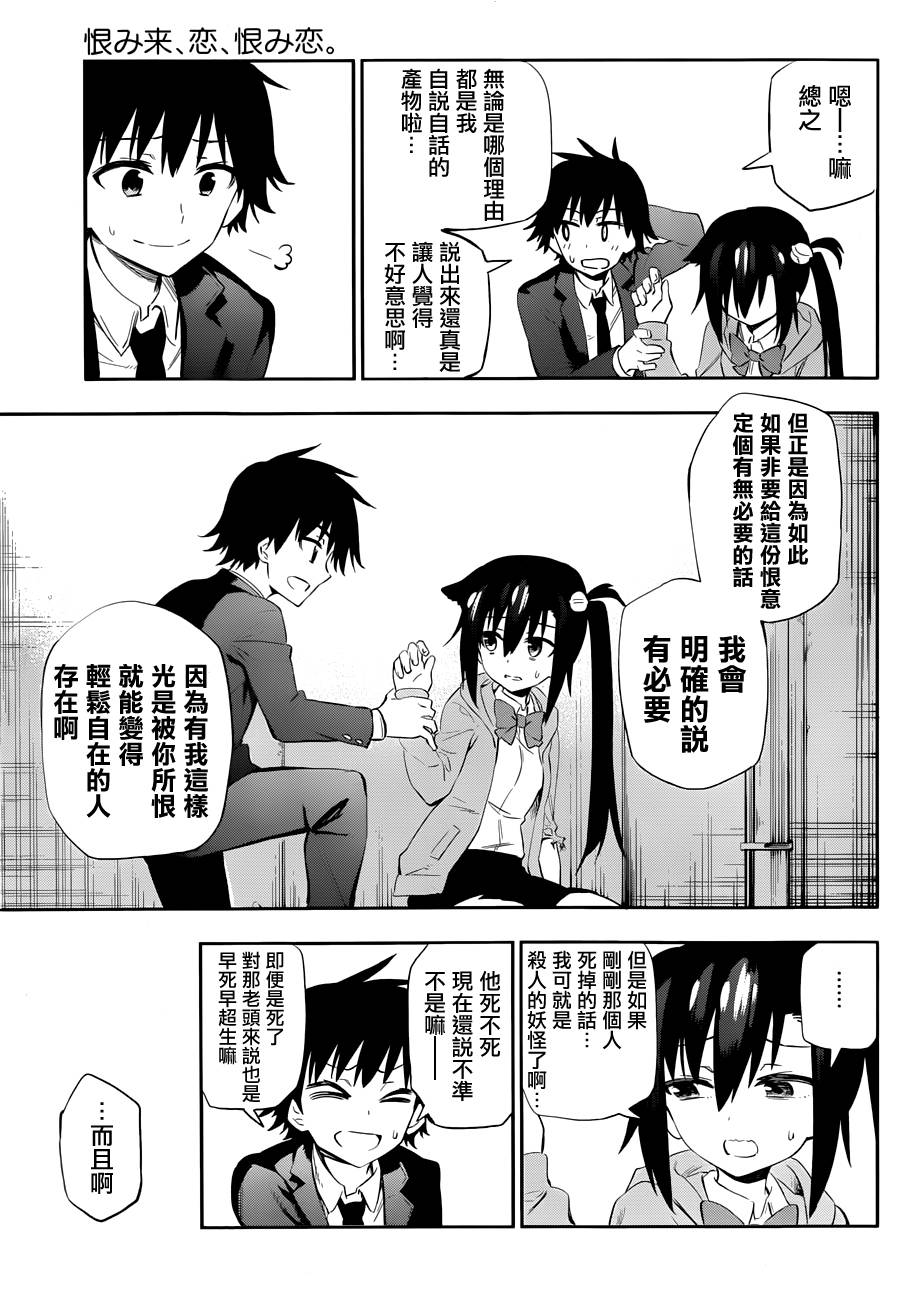 怨恋 第5话 第32页