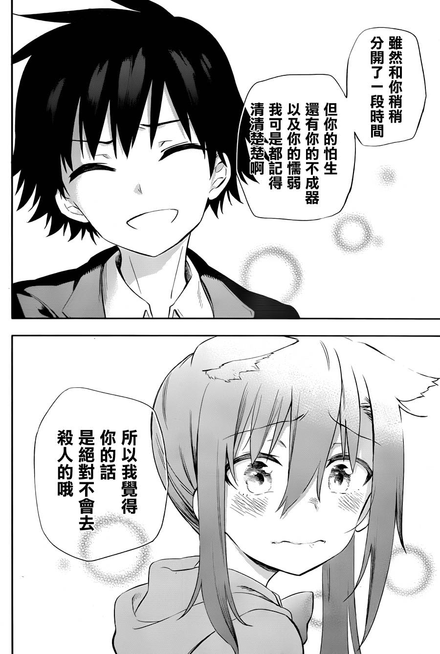 怨恋 第5话 第33页