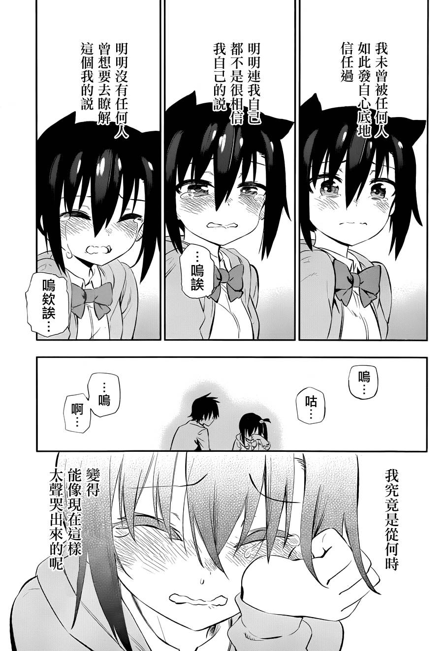 怨恋 第5话 第34页