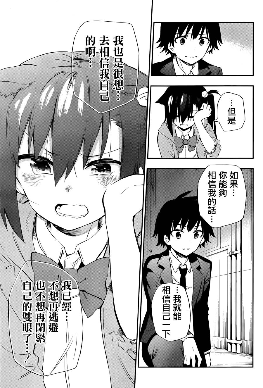 怨恋 第5话 第36页