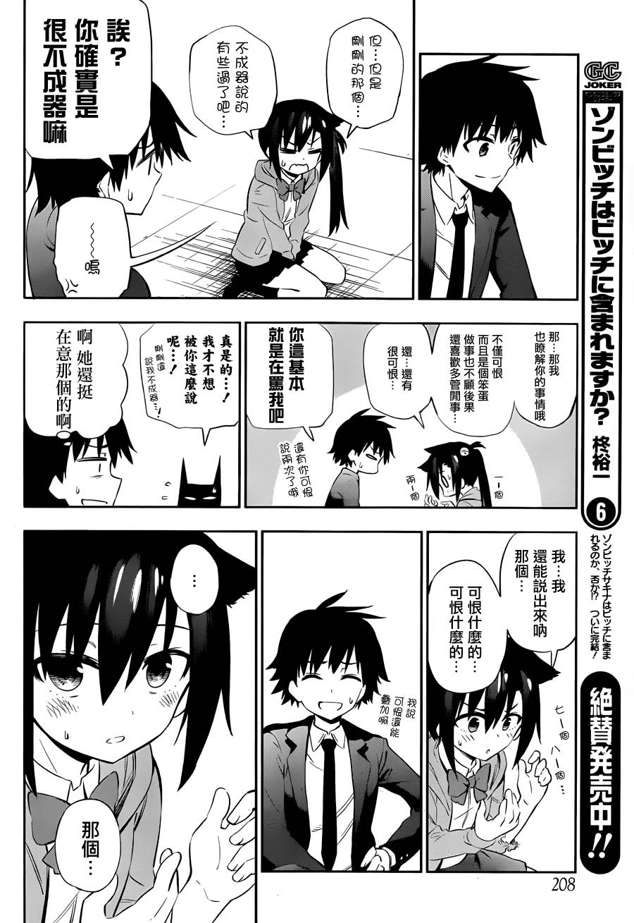 怨恋 第5话 第37页