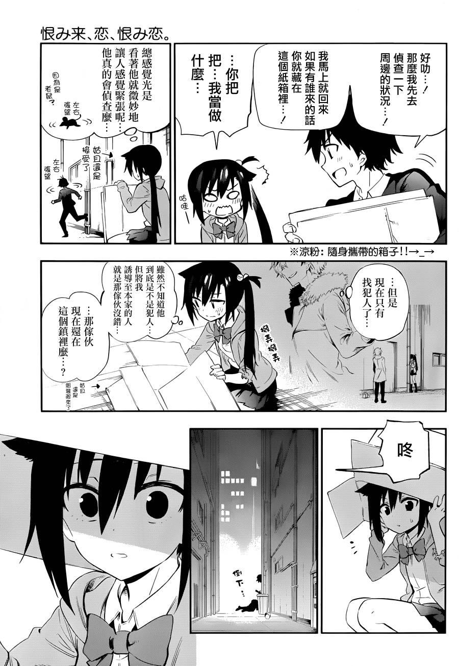 怨恋 第5话 第40页