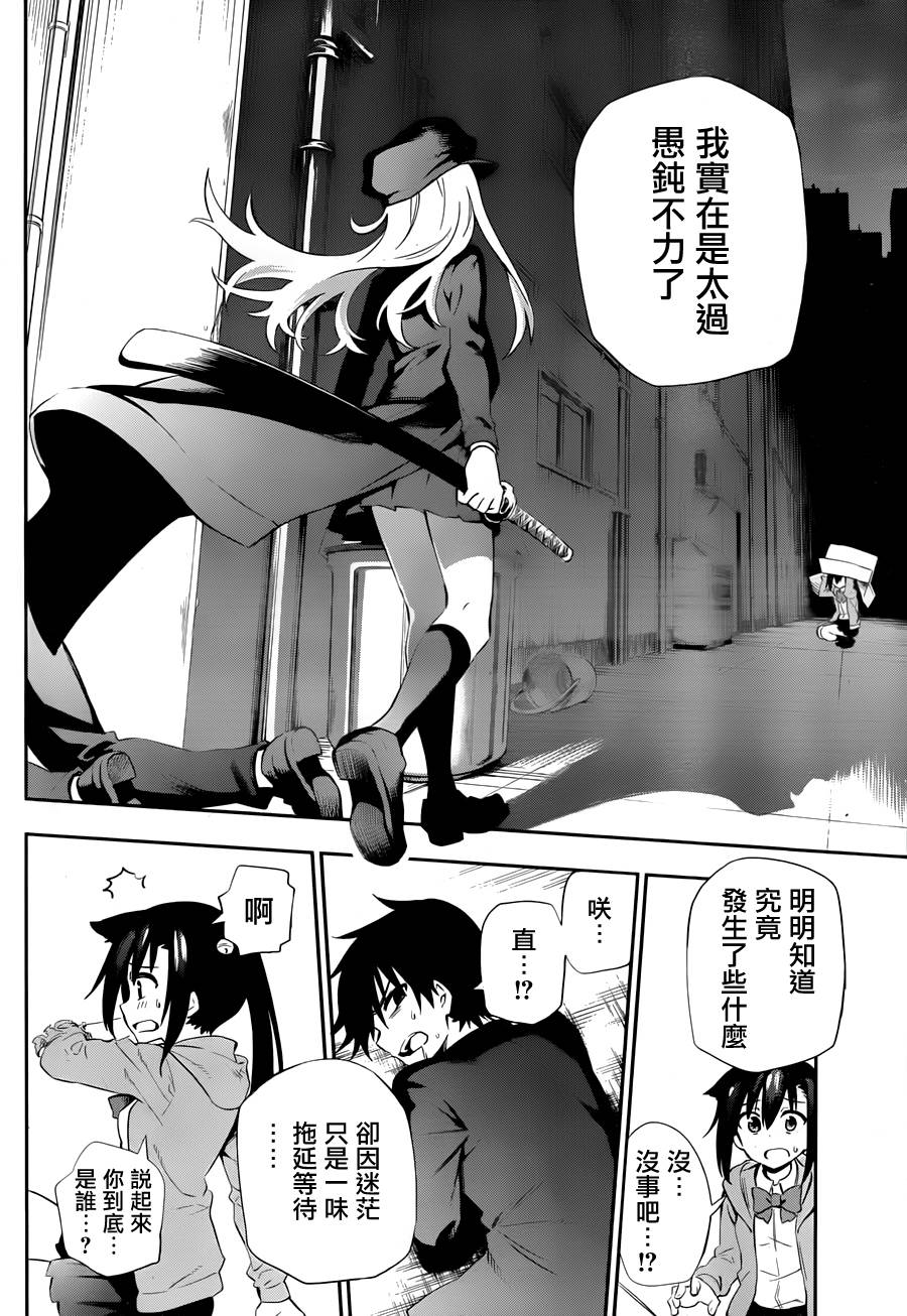 怨恋 第5话 第41页