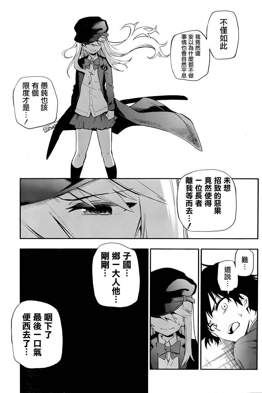 怨恋 第5话 第42页