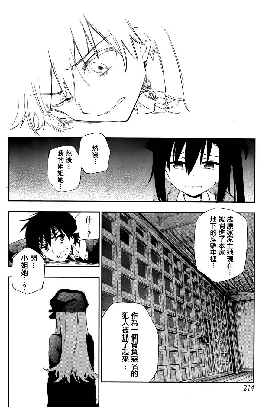 怨恋 第5话 第43页