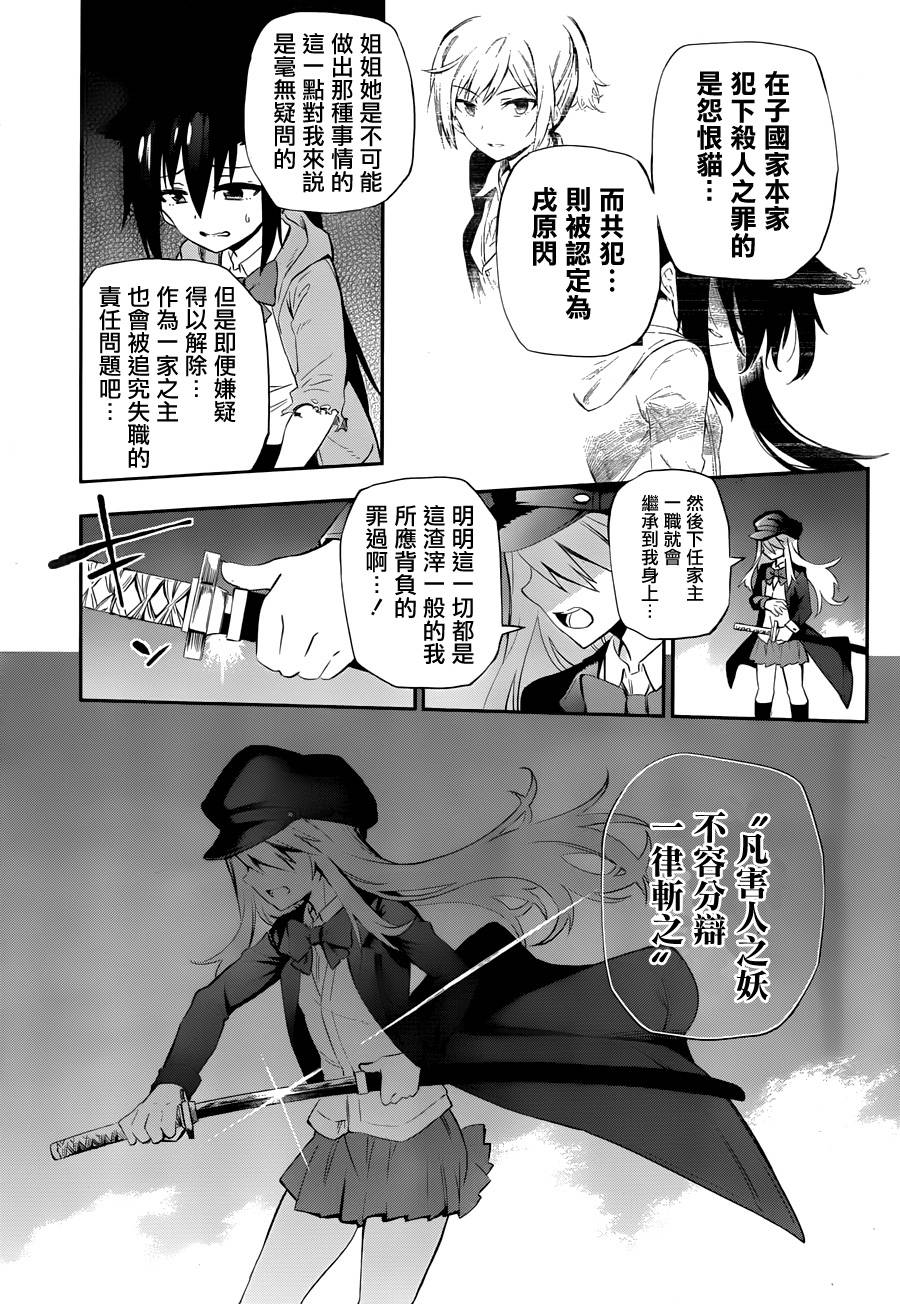 怨恋 第5话 第44页