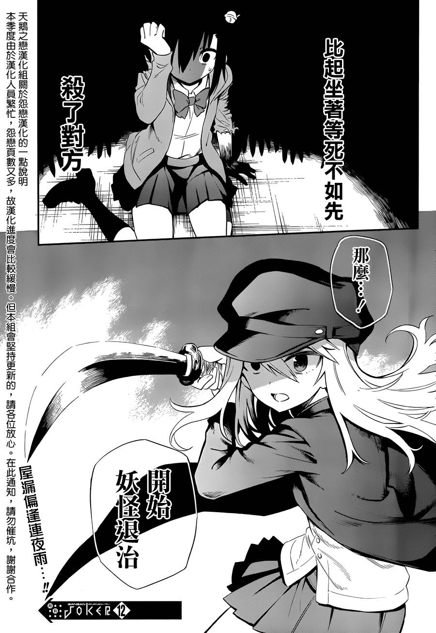 怨恋 第5话 第46页