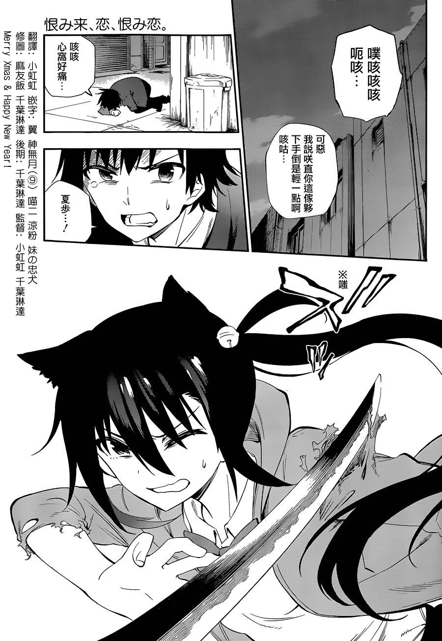 怨恋 第6话 第2页