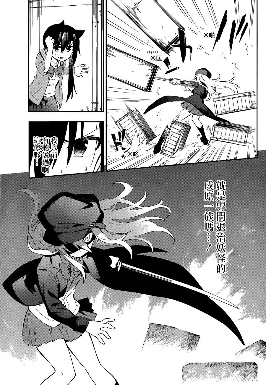 怨恋 第6话 第4页