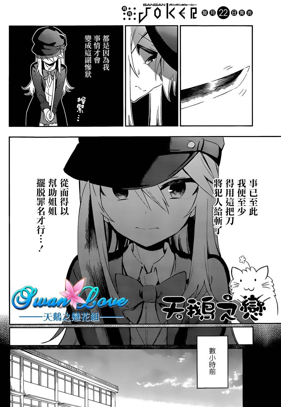 怨恋 第6话 第5页