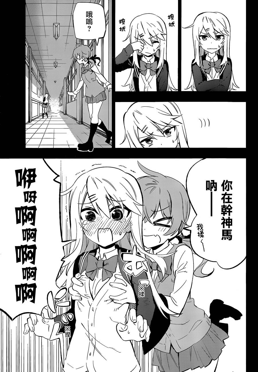 怨恋 第6话 第6页