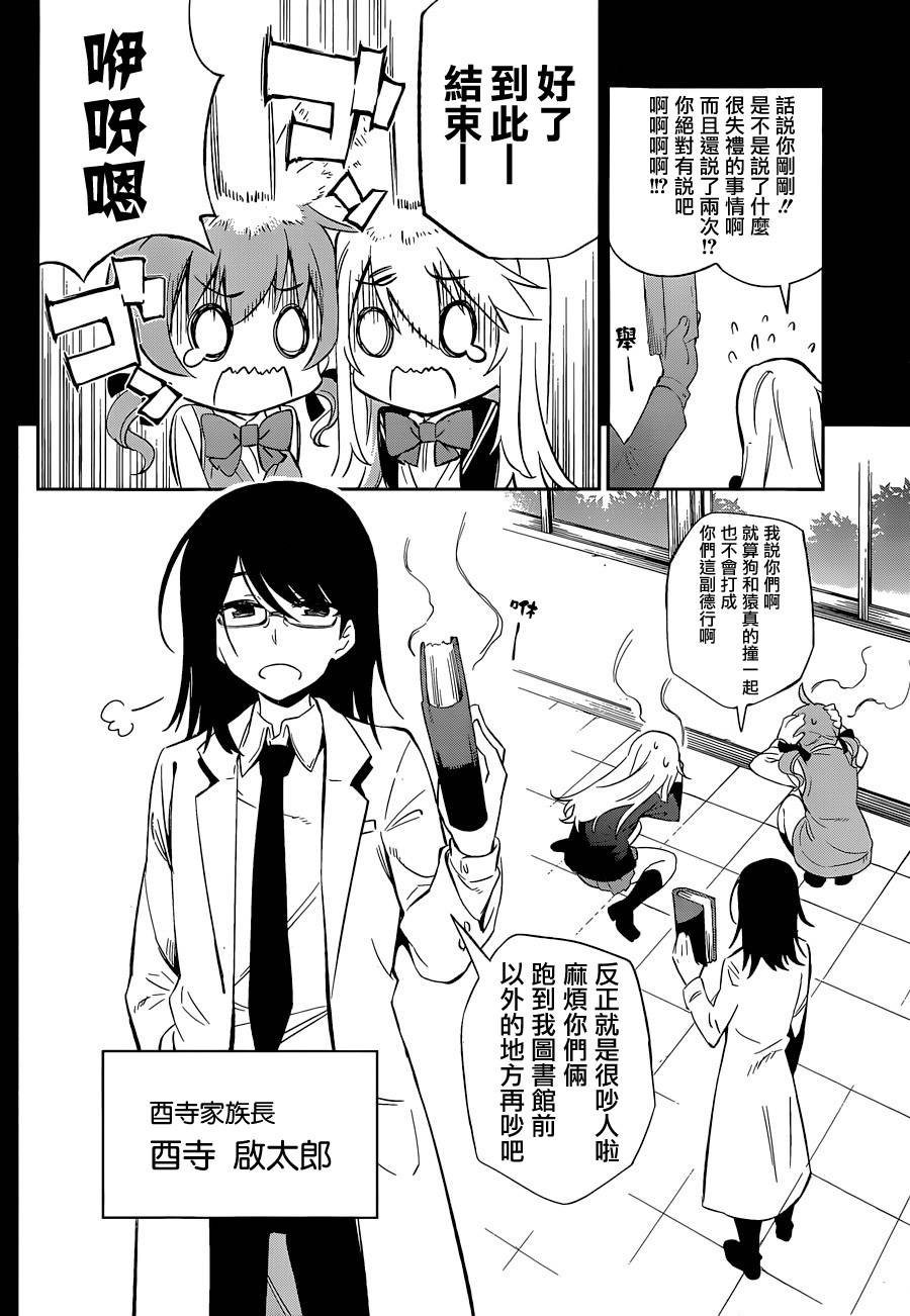 怨恋 第6话 第9页