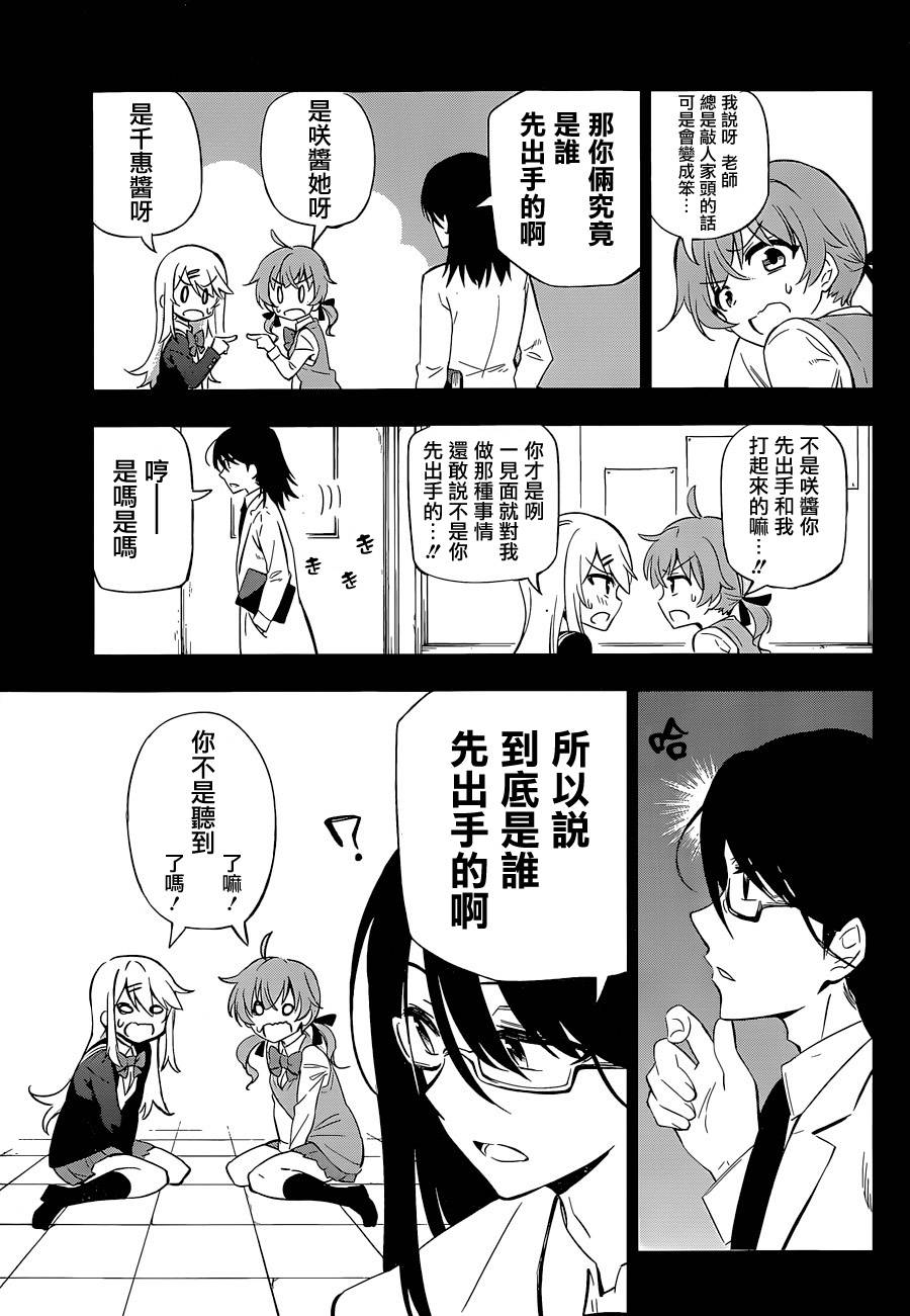 怨恋 第6话 第10页