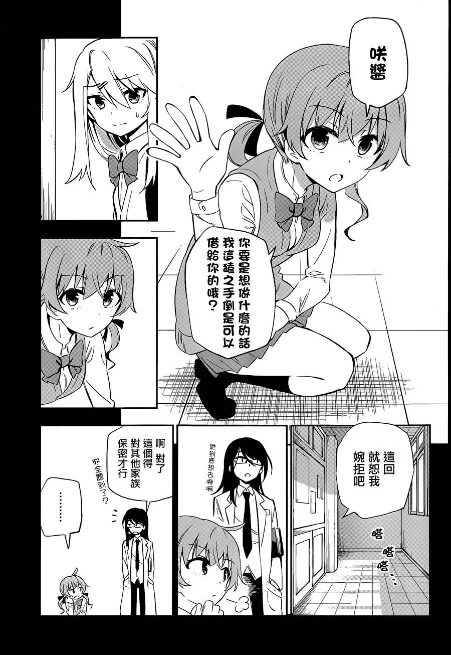 怨恋 第6话 第14页