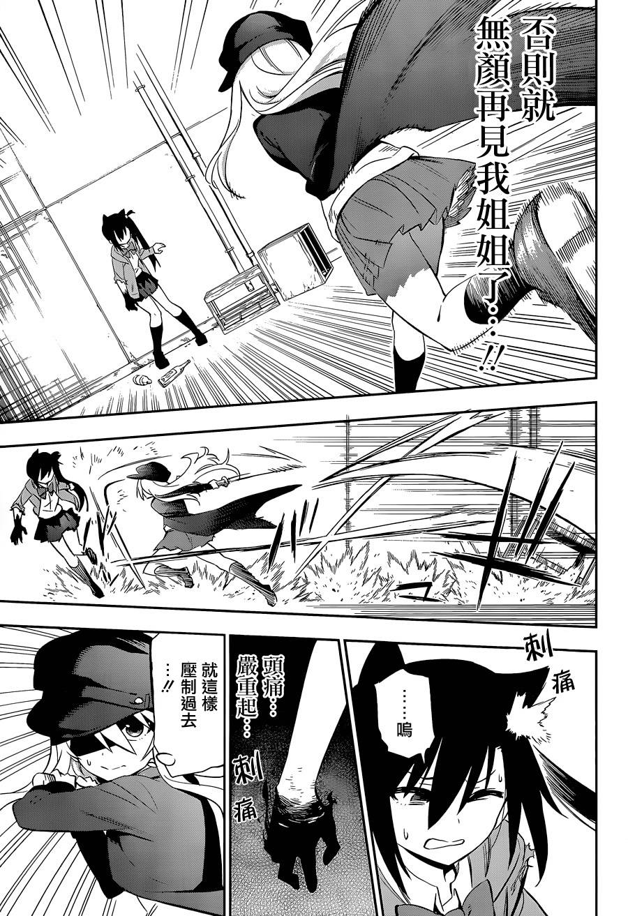 怨恋 第6话 第16页