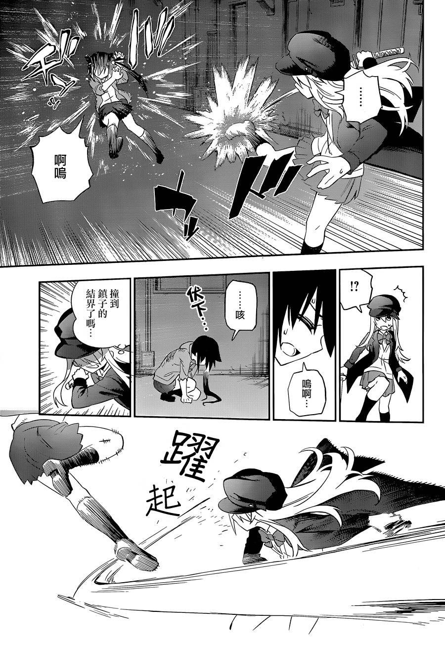 怨恋 第6话 第18页