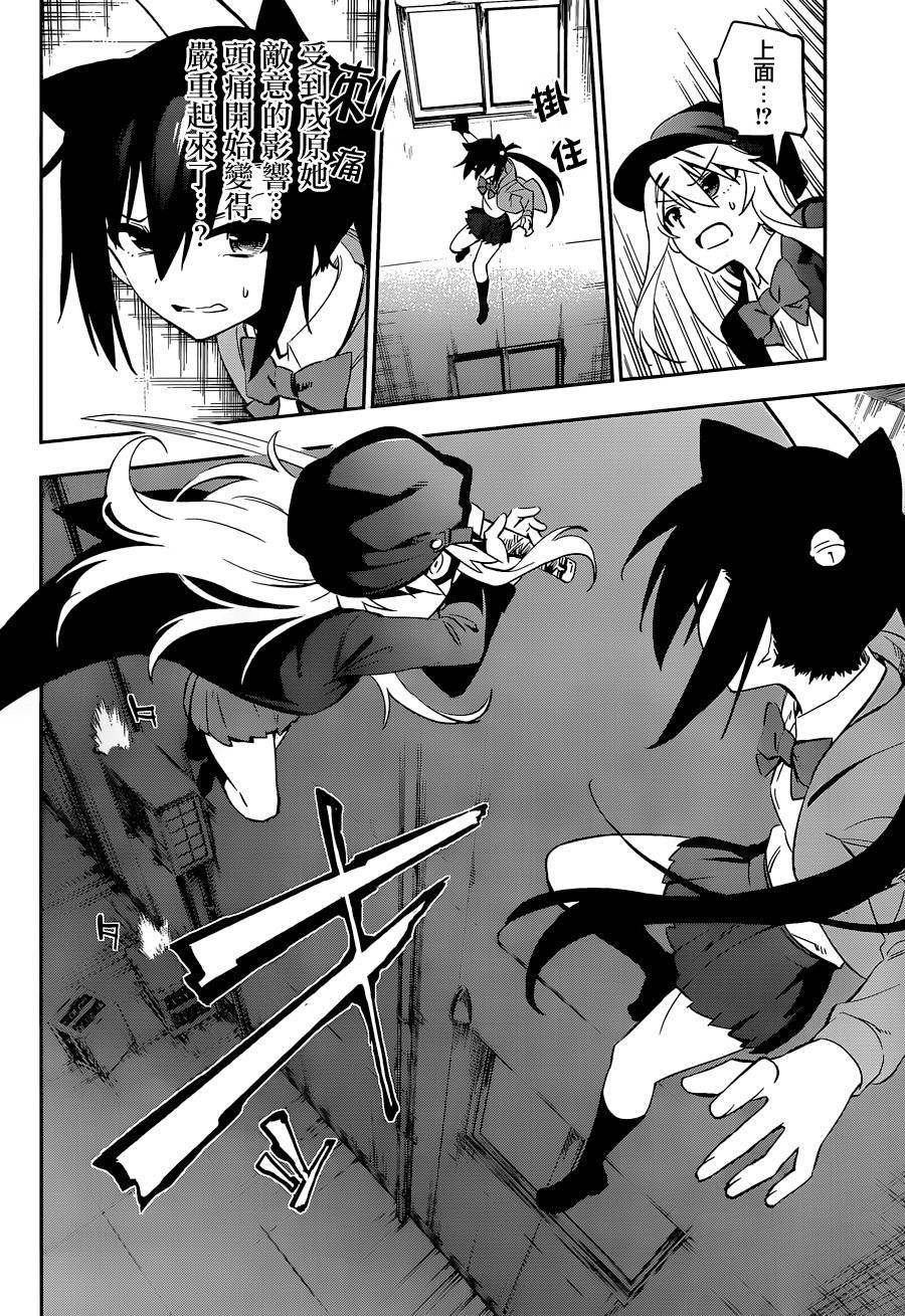 怨恋 第6话 第19页